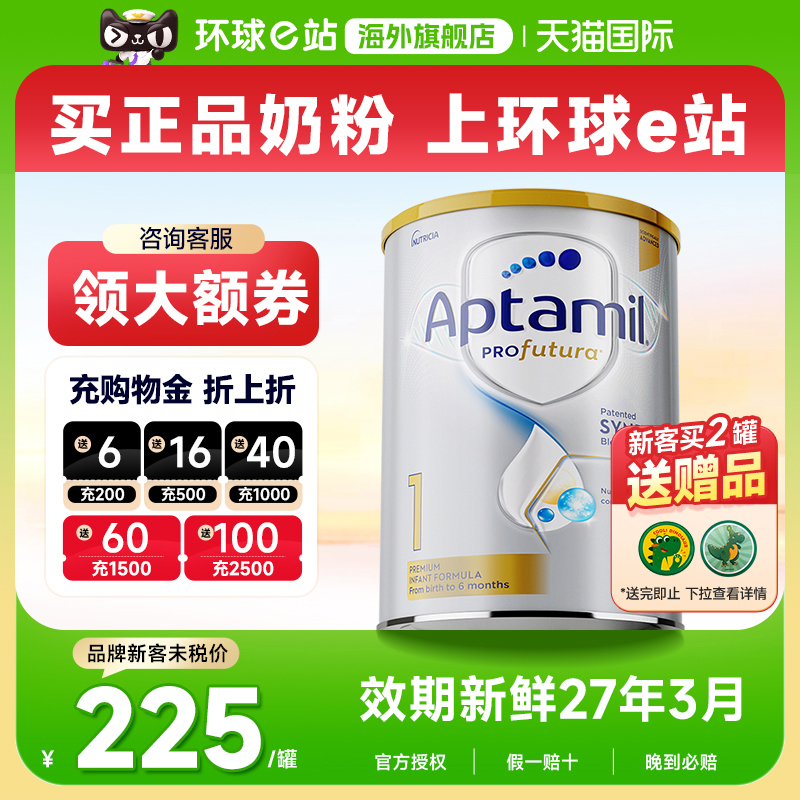 澳洲爱他美白金版1段铂金装Aptamil新西兰进口白金婴儿奶粉一段