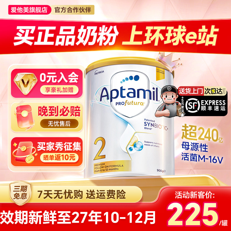 【淘金币大额抵】澳洲爱他美2段白金版铂金装婴儿宝宝奶粉2段正品