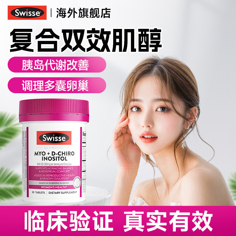 肌醇多胰岛胶囊素抵抗myo备swisse手性肌醇片孕养巢代谢旗舰店,保健食品/膳食营养补充食品,B族维生素,淘宝优惠券,粉丝福利购,淘宝优惠卷