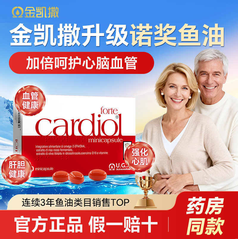 金凯撒鱼油中老年降深海红曲米鱼油omega3红凯撒正品官方旗舰店