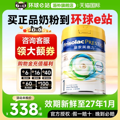 【官方正品】皇家美素1段