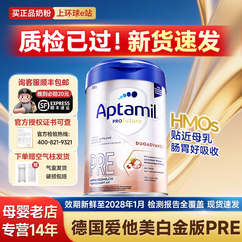 【新货速发】德国爱他美白金版pre段奶粉婴儿0段新生德爱白金初段