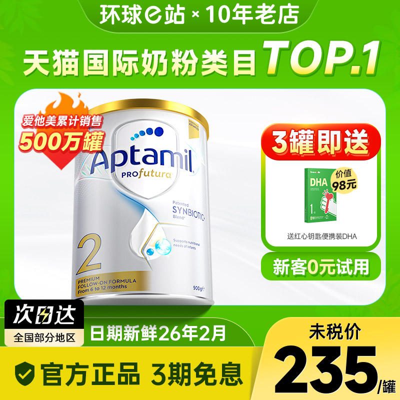 澳洲爱他美2段白金版铂金装白金婴儿宝宝爱他奶粉二段有3段三4段