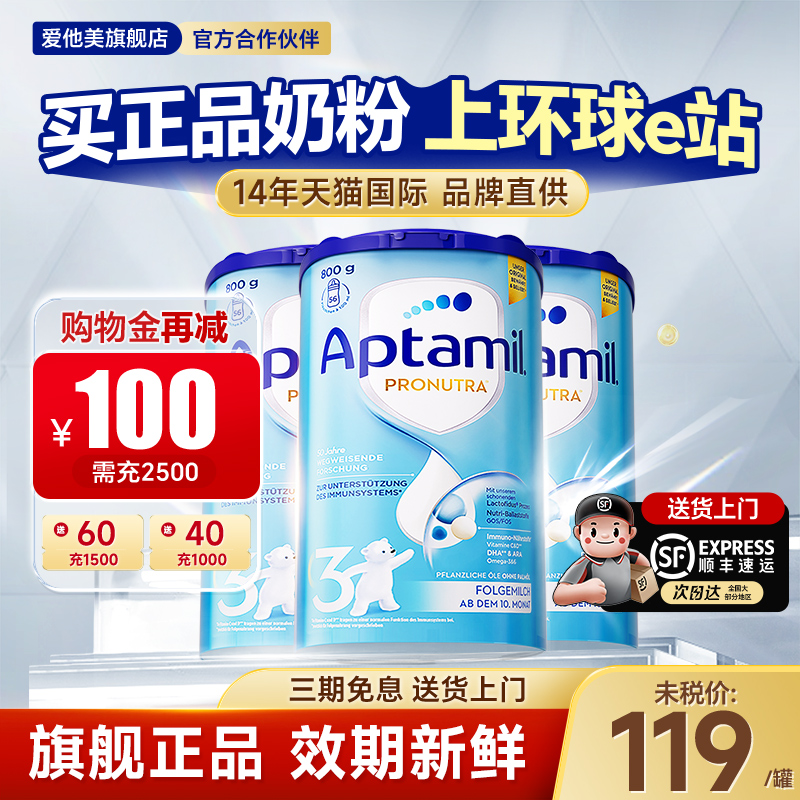 【3罐装】德国爱他美经典版3段婴幼儿配方牛奶粉三段婴儿可购1+段