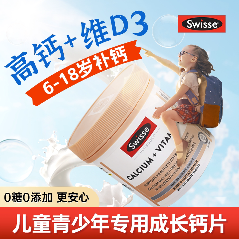 儿童钙片青少年10岁长补柠檬酸钙6岁高12岁成长专用3岁以上swisse
