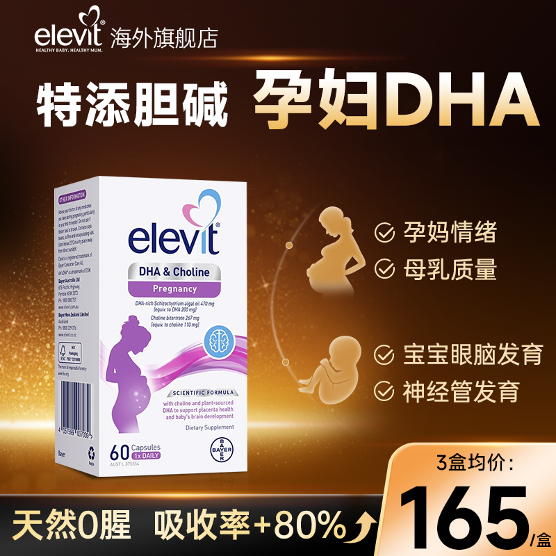 爱乐维孕妇胆碱dha藻油