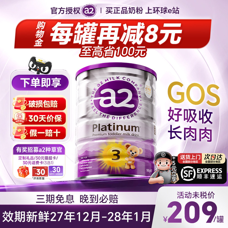 【专场秒杀】A2奶粉3段三段900g