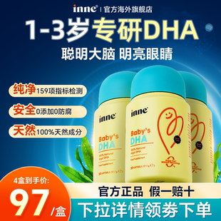 dha婴幼儿专用一岁以上宝宝儿童海藻油dha因你inne正品官方旗舰店