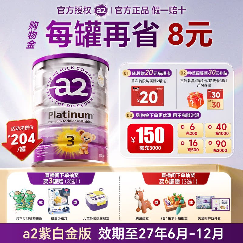 【专场秒杀】A2奶粉3段三段900g
