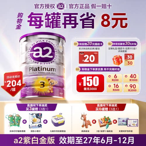 【专场秒杀】A2奶粉3段三段900g