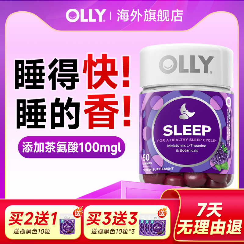 【1w人购买】官方Olly褪黑素软糖