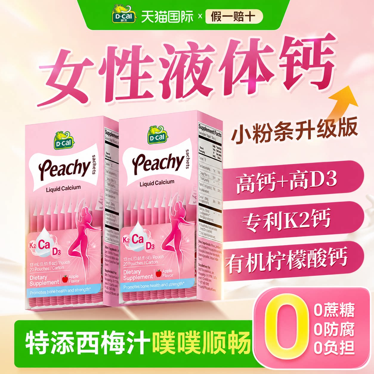 【官方正品】孕妇女性液体钙