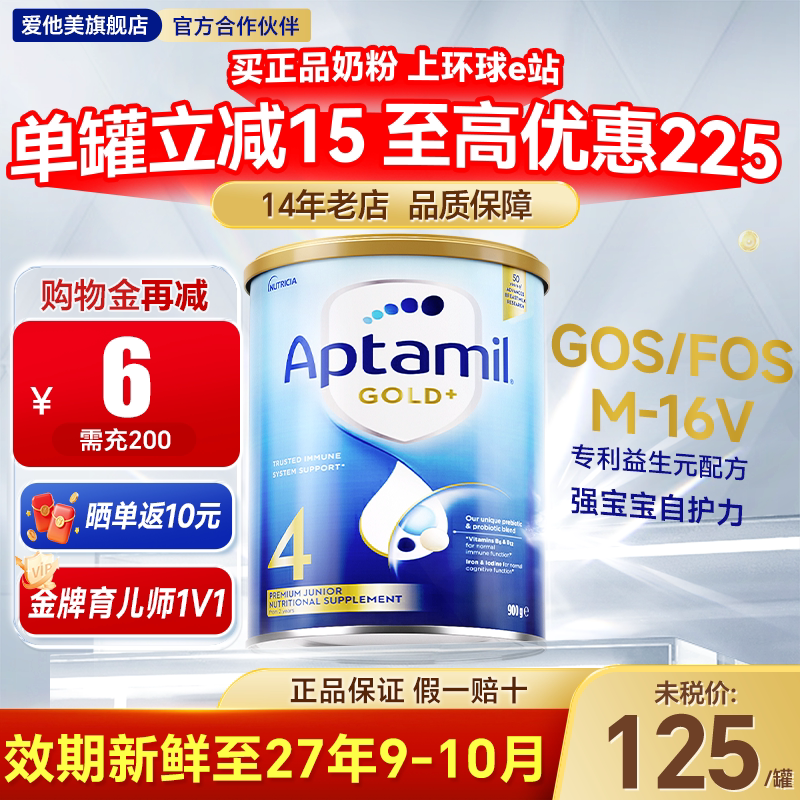 澳洲爱他美4段新西兰金装宝宝婴儿进口奶粉四段可购3段白金铂金装