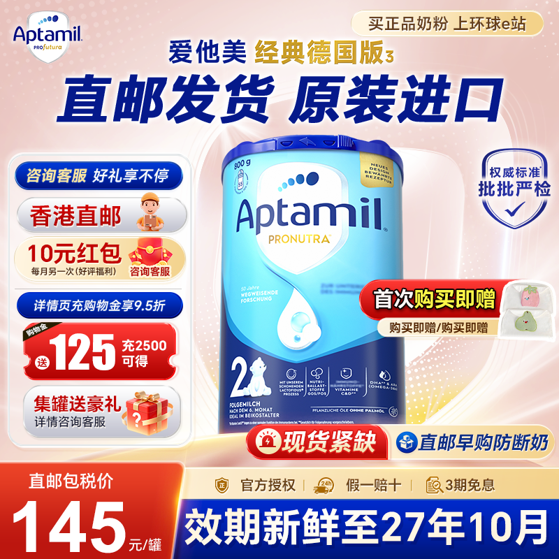 【直邮】德国爱他美经典2阶