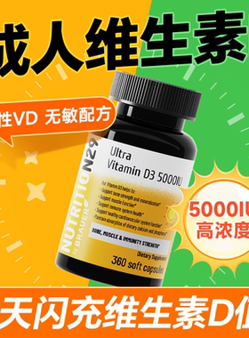 N29纽西臣阳光瓶5000iu维生素d3成人女性孕妇25活性羟基vd3软胶囊