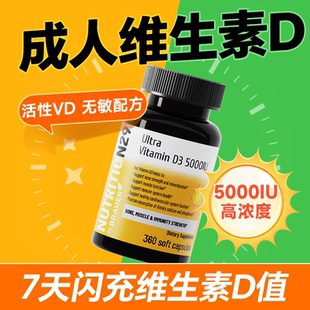 N29纽西臣阳光瓶5000iu维生素d3成人女性孕妇25活性羟基vd3软胶囊