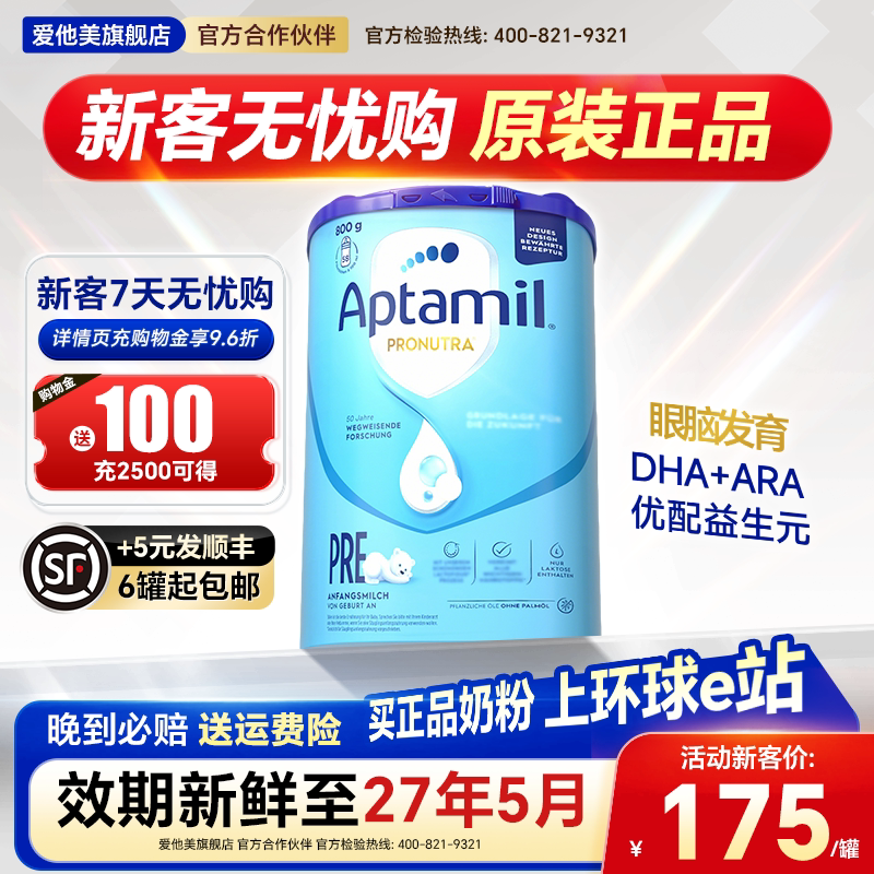 【官方正品】德国爱他美经典版pre段奶粉婴儿新生初段白金旗舰店