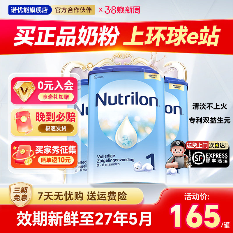 荷兰版牛栏1段诺优能奶粉婴儿新生儿配方0-6个月宝宝有2/3段*3罐