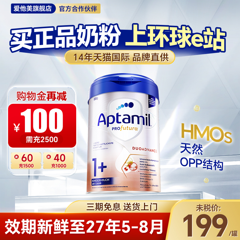 【专场秒杀】爱他美德国白金版1+段德文奶粉德白1加官方旗舰店