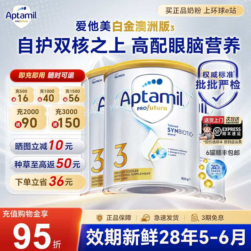 澳洲爱他美3段白金版铂金装新西兰进口儿童婴儿奶粉三段有4段*3罐