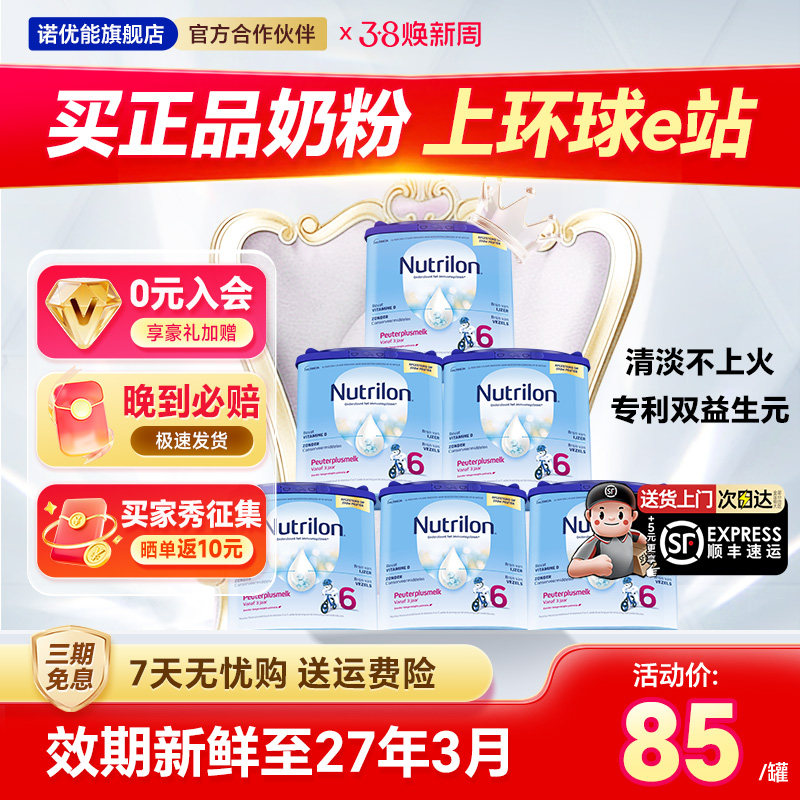 荷兰牛栏6段诺优能官方旗舰店儿童成长奶粉3岁以上有4-5段六段6罐