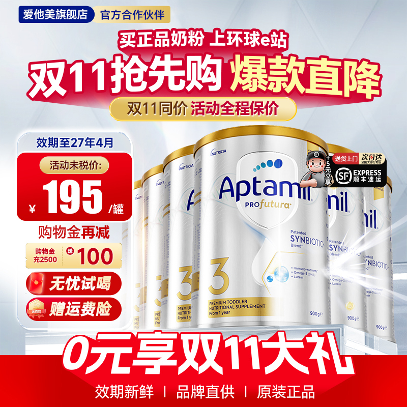 【官方正品6罐】爱他美3段白金版