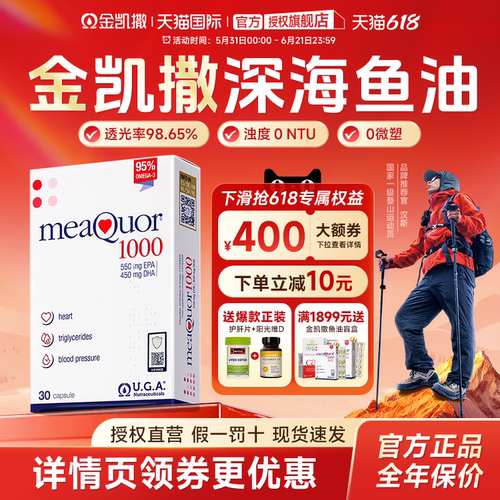金凯撒鱼油官方高纯度omega3成人进口EPA深海鱼油dha正品旗舰店