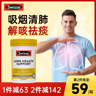 澳洲swisse斯维诗清肺片护肺清肺灵抽烟咳润养肺部排痰保健品调理