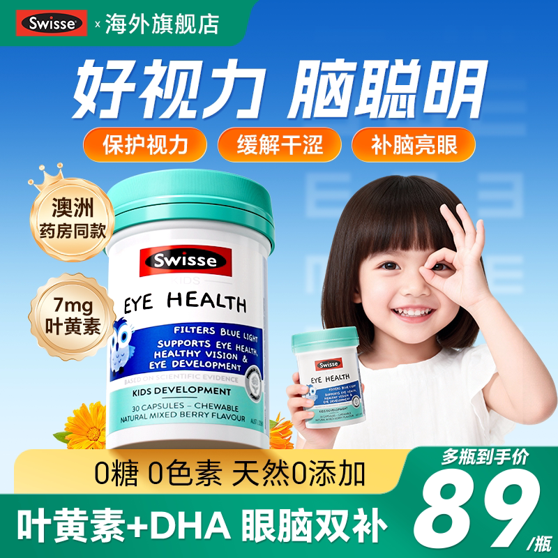 swisse叶黄素儿童青少年专用护眼图片