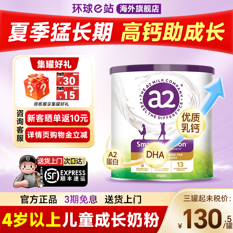 a2儿童成长奶粉紫聪聪营养高钙小安素8学生6进口4岁以上官方正品