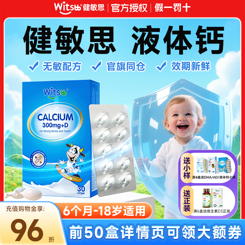 【3件装】witsbb健敏思液体钙儿童维生素d3小蓝盒婴幼儿K2旗舰店