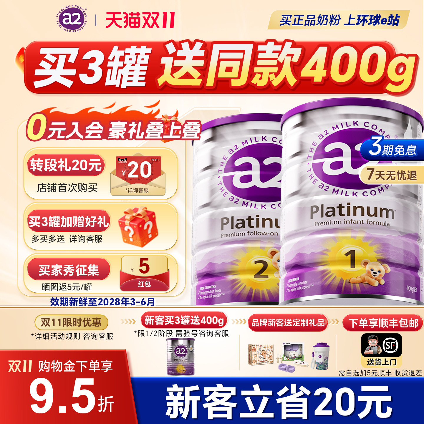 【全阶段可选】A2紫白金奶粉