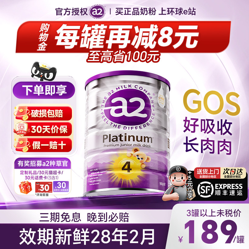 澳洲a2奶粉4段四段紫白金版儿童成长3岁以上海外旗舰店有3三段
