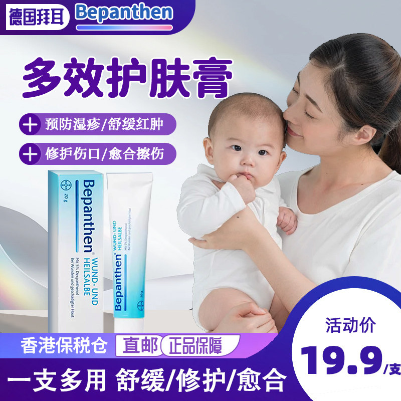 拜耳维生素B5修复霜面霜舒缓泛红印痕屏障修护受损适用万用膏临期