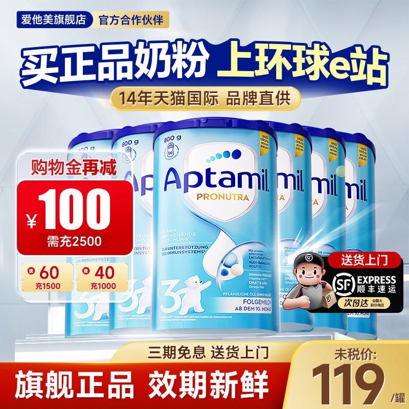 【6罐装】德国爱他美经典版3段