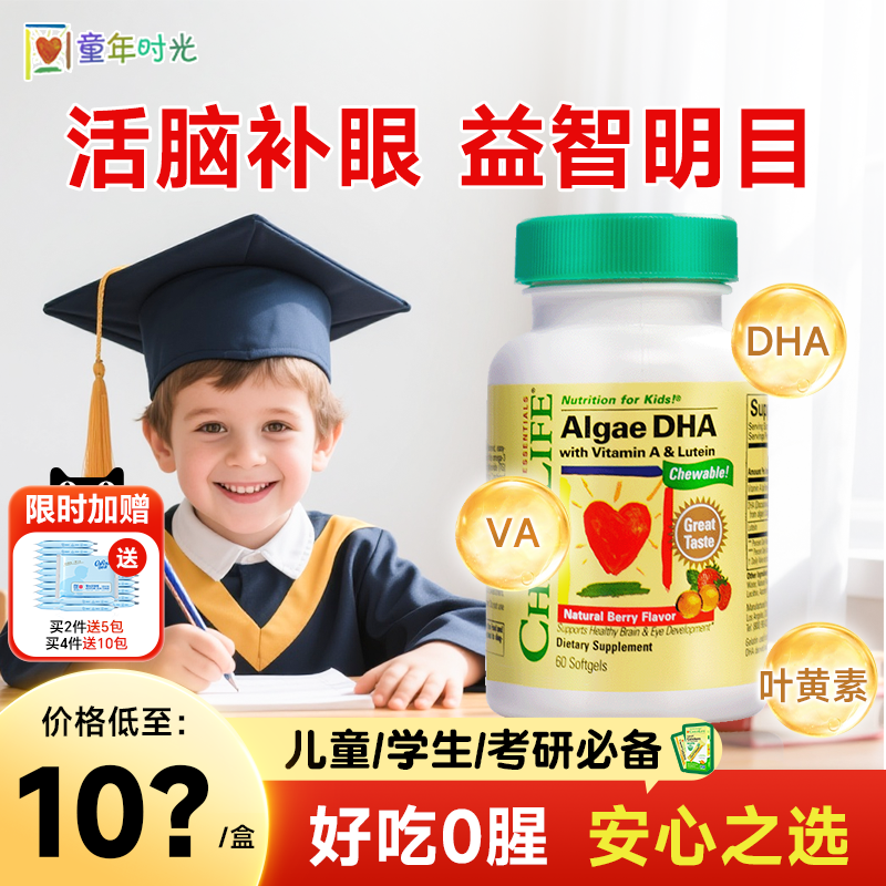 童年时光dha藻油婴幼儿专用一岁以上儿童鱼油海藻补脑官方旗舰店