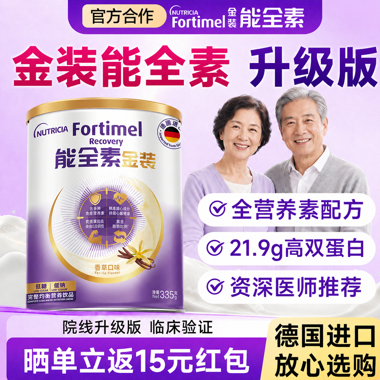 纽迪希亚金装能全素蛋白粉恢复进口蛋白质成人营养品免疫力