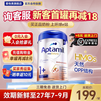 官方旗舰店德国爱他美白金版1+段