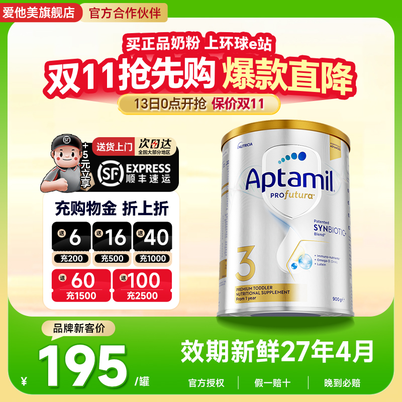 澳洲爱他美3段三段白金版铂金装白金婴儿爱他奶粉官方旗舰店有4段