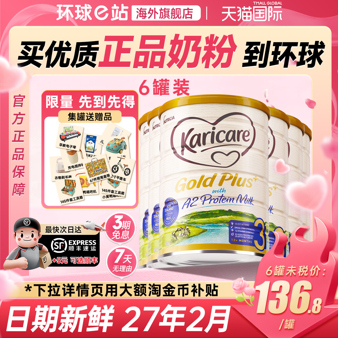 【6罐旗舰正品】可瑞康3段牛奶粉婴幼儿宝宝配方金装a2新西兰三段