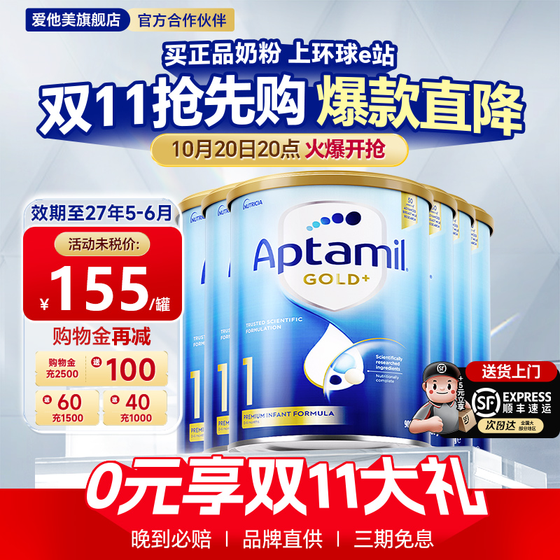澳洲爱他美1段金装新西兰进口婴幼儿配牛奶粉官方旗舰店