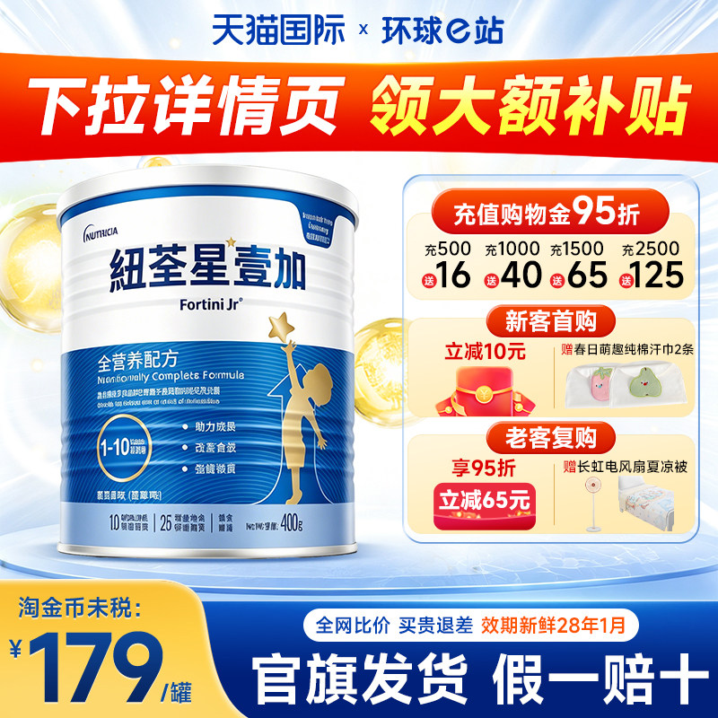 【官方正品】纽荃星壹加全营养粉图片
