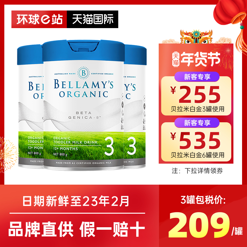 贝拉米白金版有机A2奶粉婴儿宝宝配方奶粉3段三段3罐装