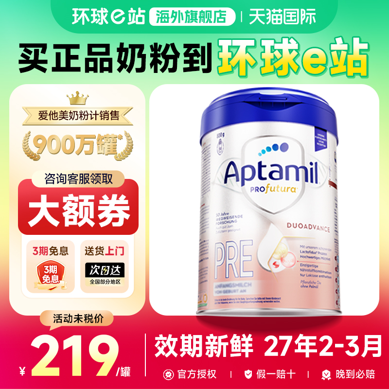 【14年老店】愛他美德國白金pre