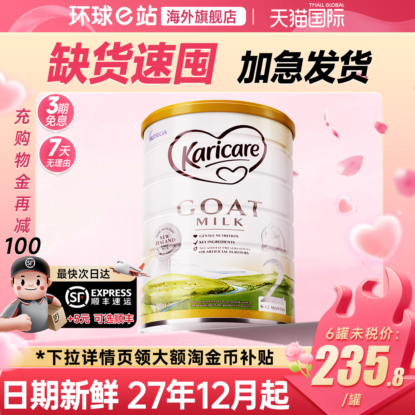 【官方正品】可瑞康羊奶粉2段婴儿婴幼儿宝宝奶粉二段山羊旗舰店