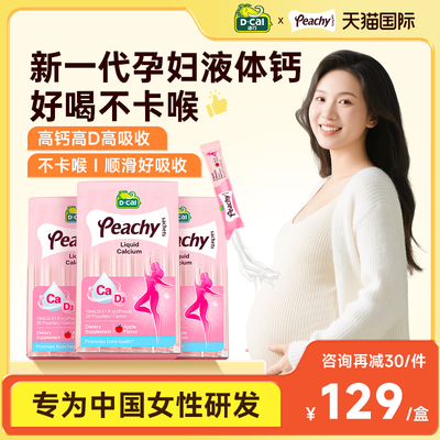 【咨询再减10元】迪巧孕妇液体钙