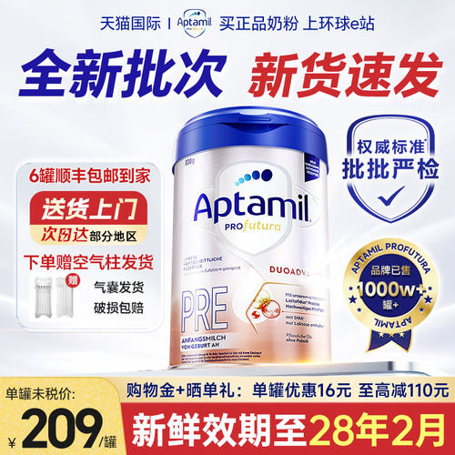 【官方正品】德爱白金pre段奶粉