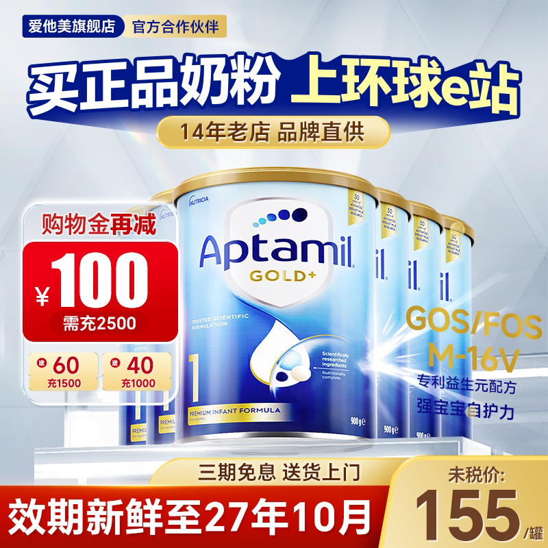 【6罐装】澳洲爱他美1段金装新西兰进口宝宝新生儿婴儿配方牛奶粉