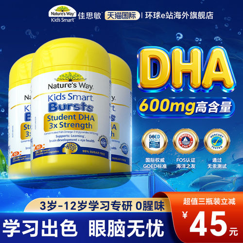 【旗舰店】DHA鱼油补脑记忆力