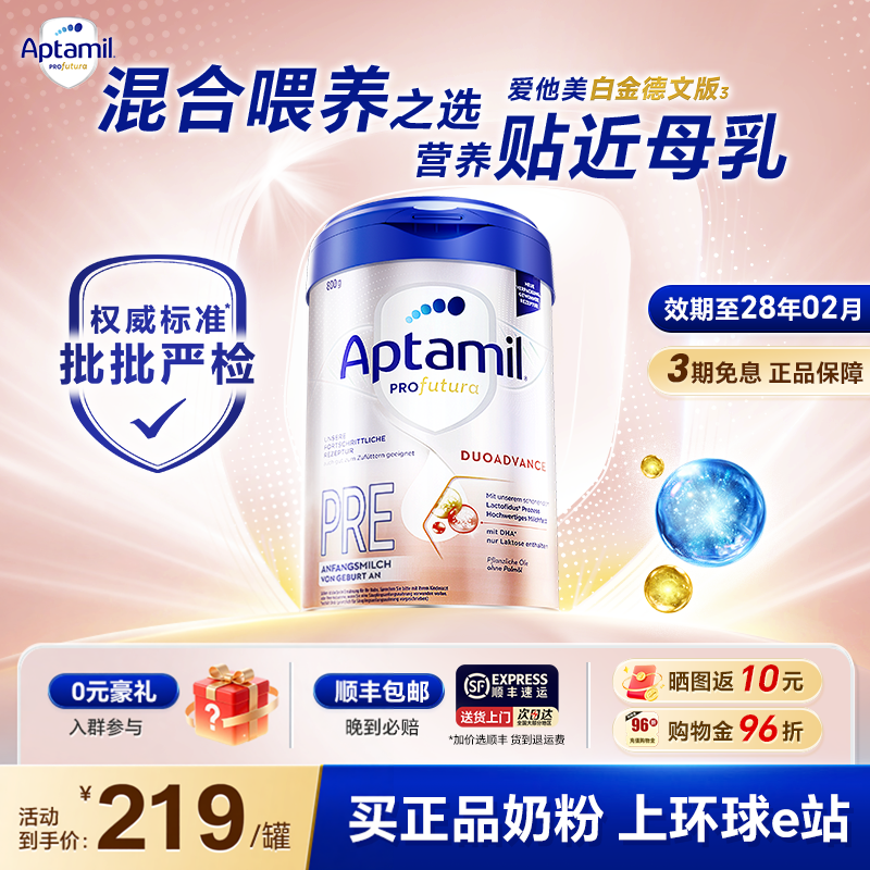 【官方正品】德爱白金pre奶粉